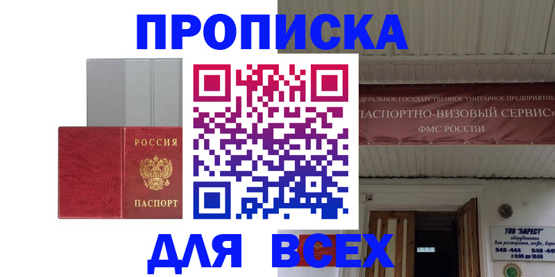 прописка гарантия в Саратовской области